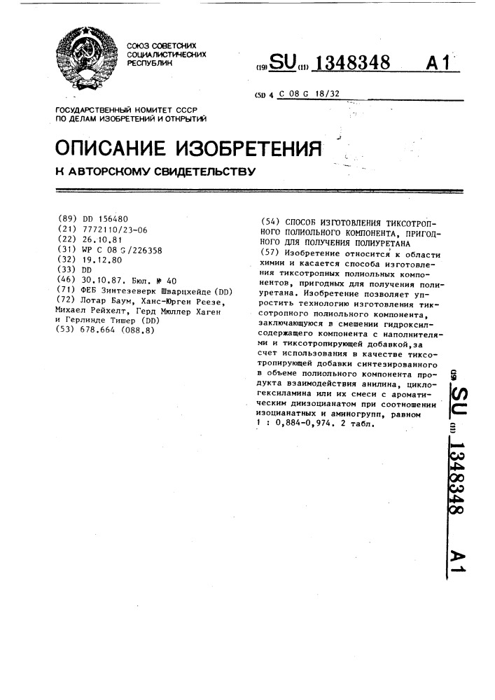 Способ изготовления тиксотропного полиольного компонента, пригодного для получения полиуретана (патент 1348348)