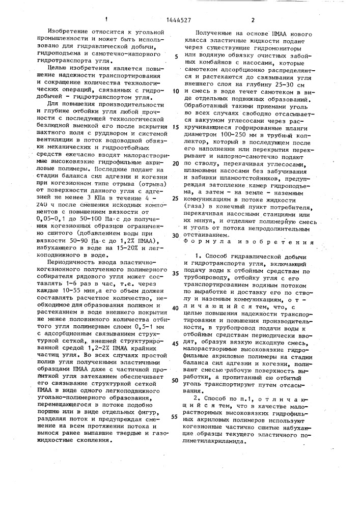 Способ гидравлической добычи и гидротранспорта угля (патент 1444527)