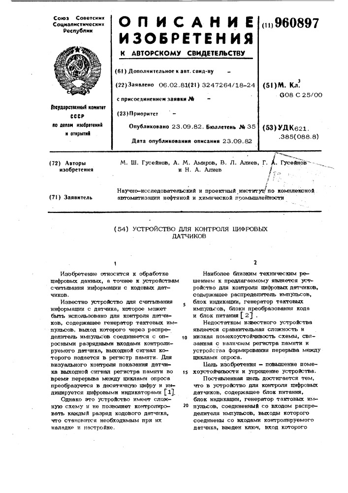 Устройство для контроля цифровых датчиков (патент 960897)