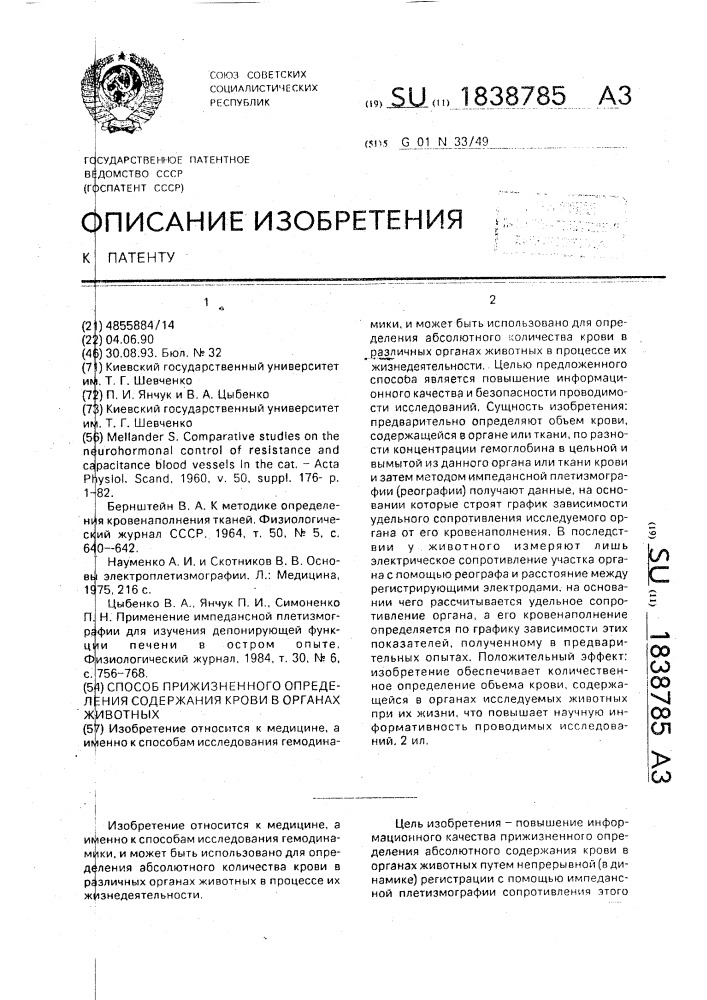 Способ прижизненного определения содержания крови в органах животных (патент 1838785)