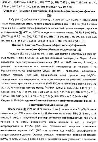 Химические соединения, содержащая их фармацевтическая композиция, их применение (варианты) и способ связывания er  и er -эстрогеновых рецепторов (патент 2352555)