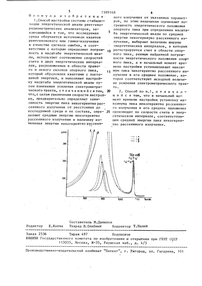 Способ настройки системы стабилизации энергетической шкалы рентгенорадиометрических анализаторов (патент 1589168)