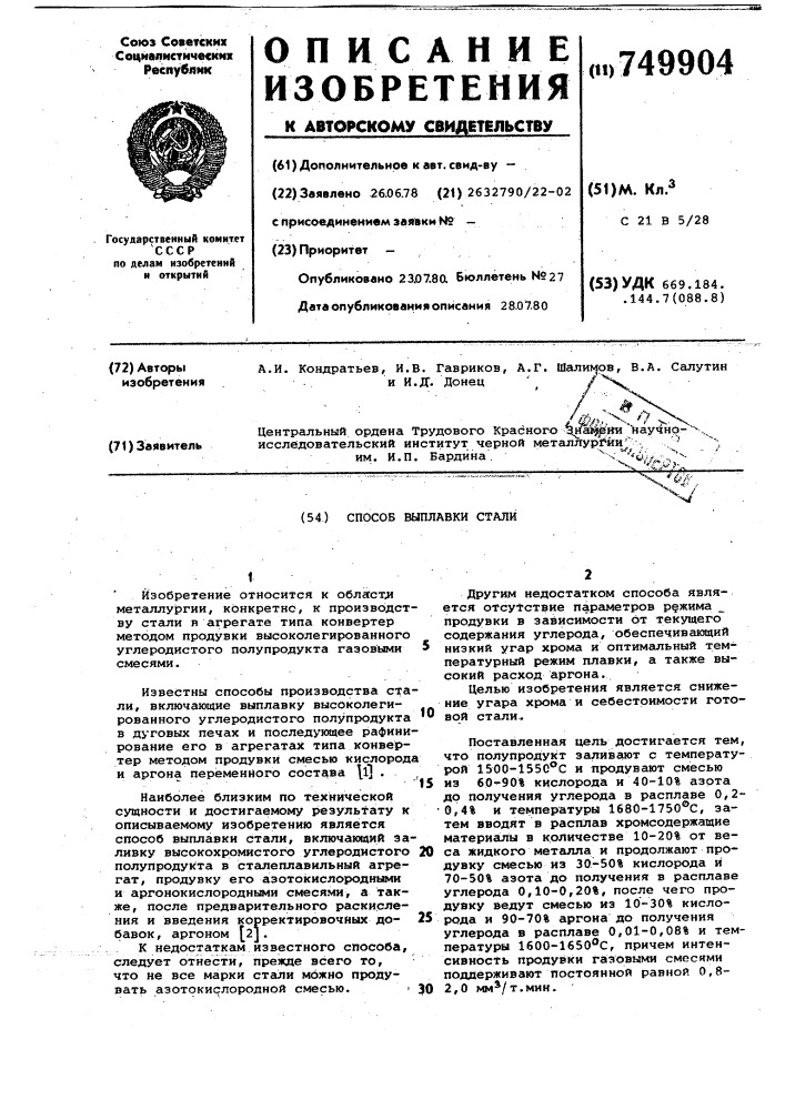 Способ выплавки стали (патент 749904)