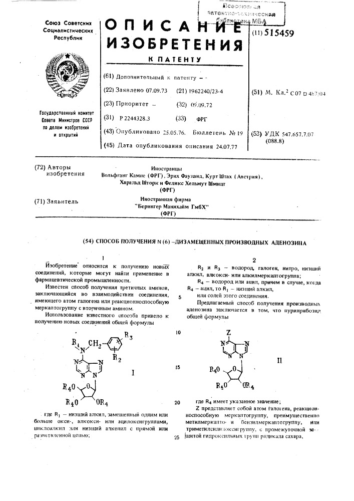 Способ получения /6//-дизамещенных производных аденозина" (патент 515459)