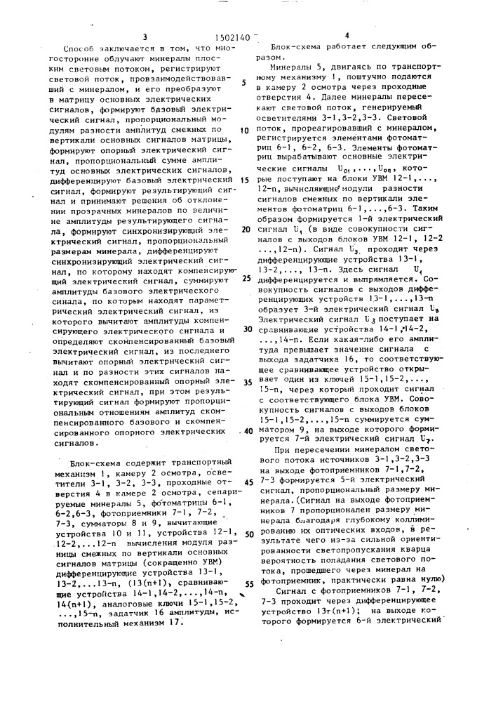 Способ фотоабсорбционной сепарации прозрачных минералов (патент 1502140)