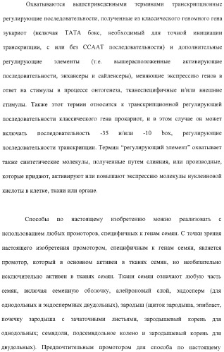 Растения с повышенной урожайностью и способ их получения (патент 2377306)