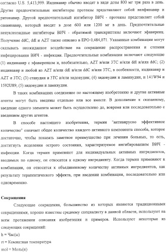 Композиция и производные замещенного азаиндолоксоацетапиперазина, обладающие противовирусной активностью (патент 2325389)