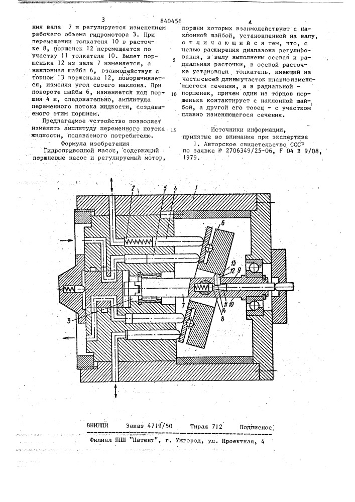 Гидроприводной насос (патент 840456)