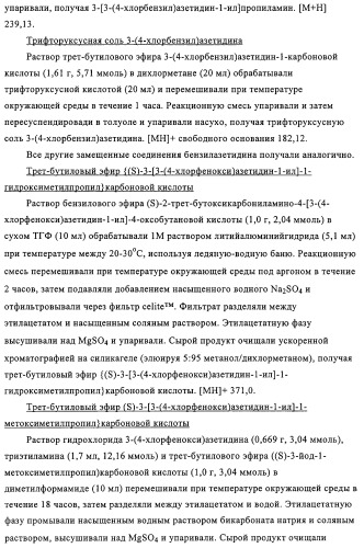 Производные азетидина в качестве антагонистов ccr-3 рецептора (патент 2314292)