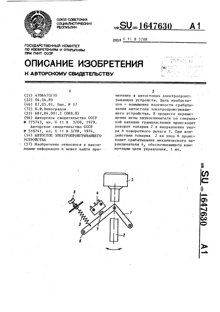 Автостоп электропроигрывающего устройства (патент 1647630)