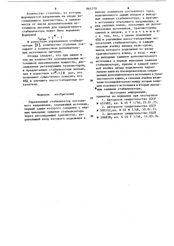 Управляемый стабилизатор постоянного напряжения (патент 864270)