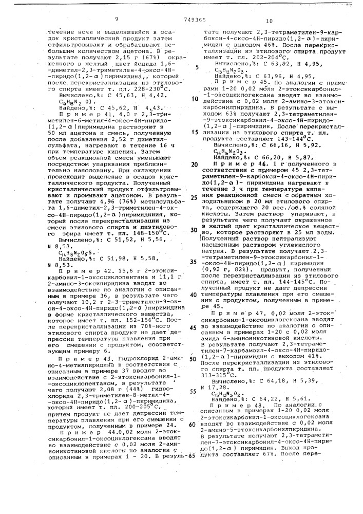 Способ получения 2,3-полиметилен4-оксо-4н-пиридо/1,2- а/пиримидинов или их четвертичных солей (патент 749365)