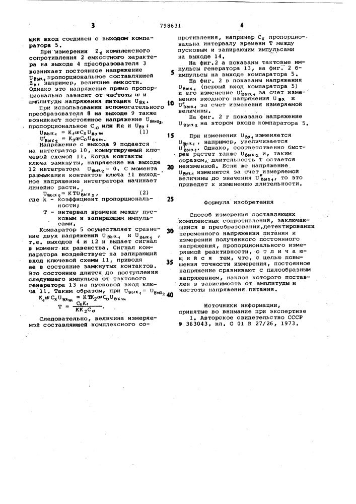 Способ измерения составляющихкомплексных сопротивлений (патент 798631)