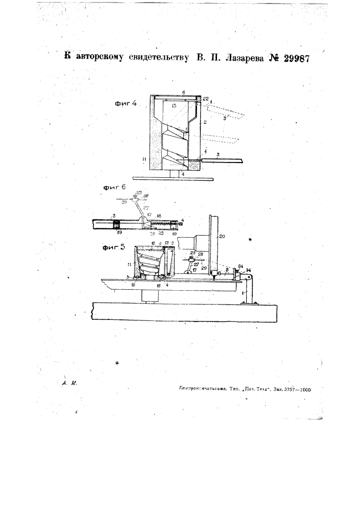 Устройство для автоматической перестановка граммофонных и патефонных мембранных коробок (патент 29987)