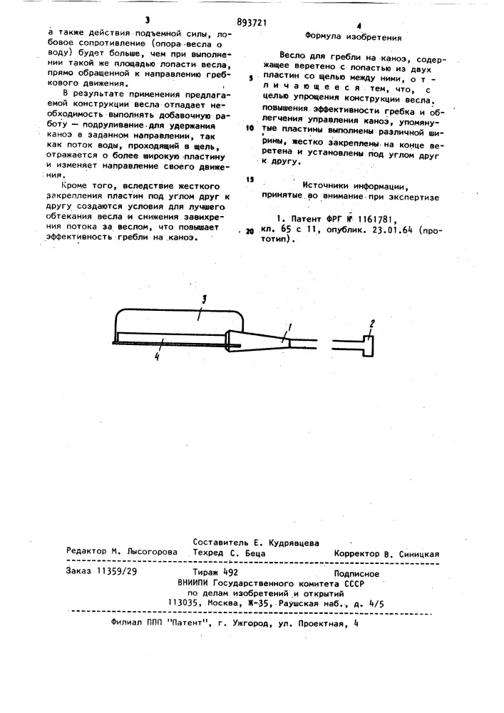 Весло для гребли на каноэ (патент 893721)
