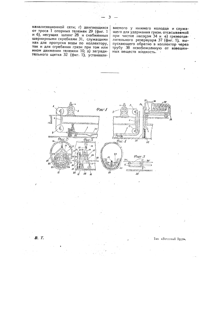 Приспособление для прочистки канализационных коллекторов (патент 14356)