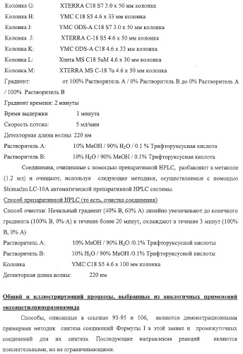 Индольные, азаиндольные и родственные гетероциклические 4-алкенилпиперидинамиды (патент 2323934)