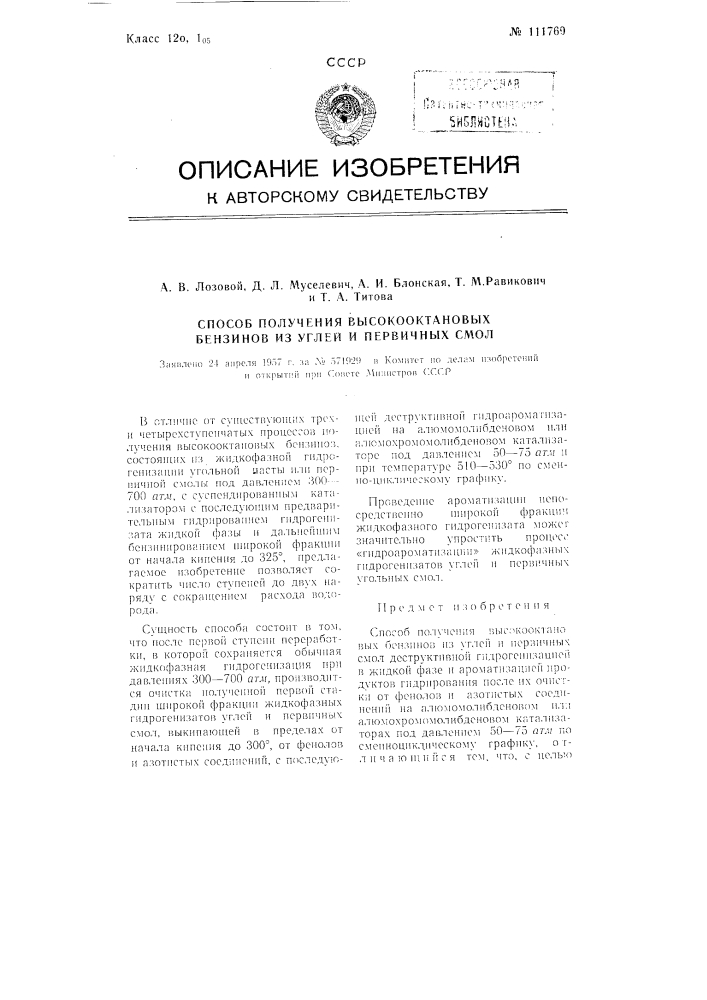 Способ получения высокооктановых бензинов из углей и первичных смол (патент 111769)