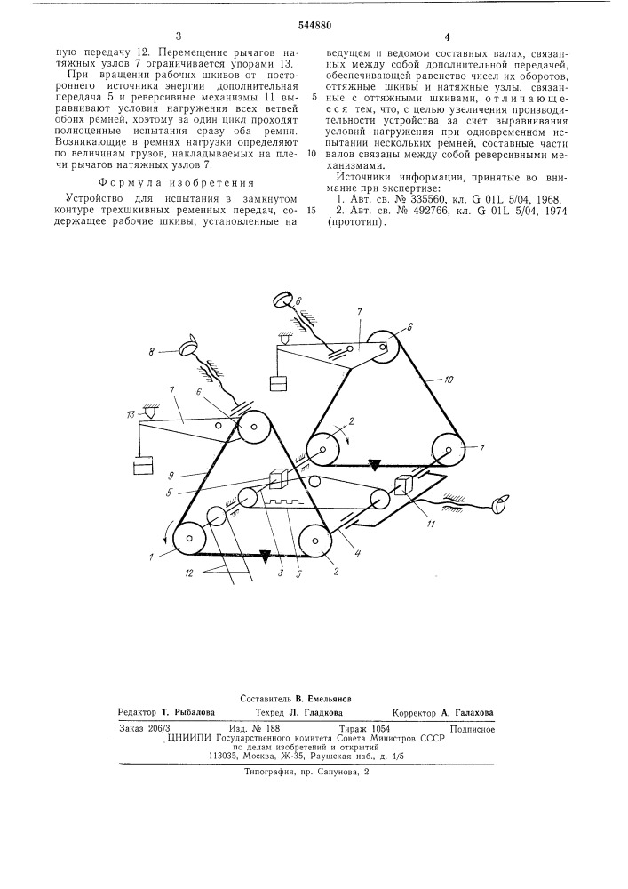 Устройство для испытания в замкнутом контуре трехшкивных ременных передач (патент 544880)