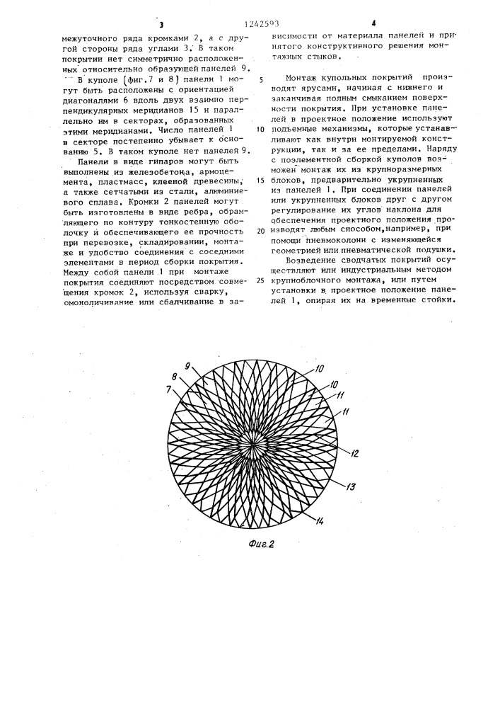 Пространственное покрытие (патент 1242593)