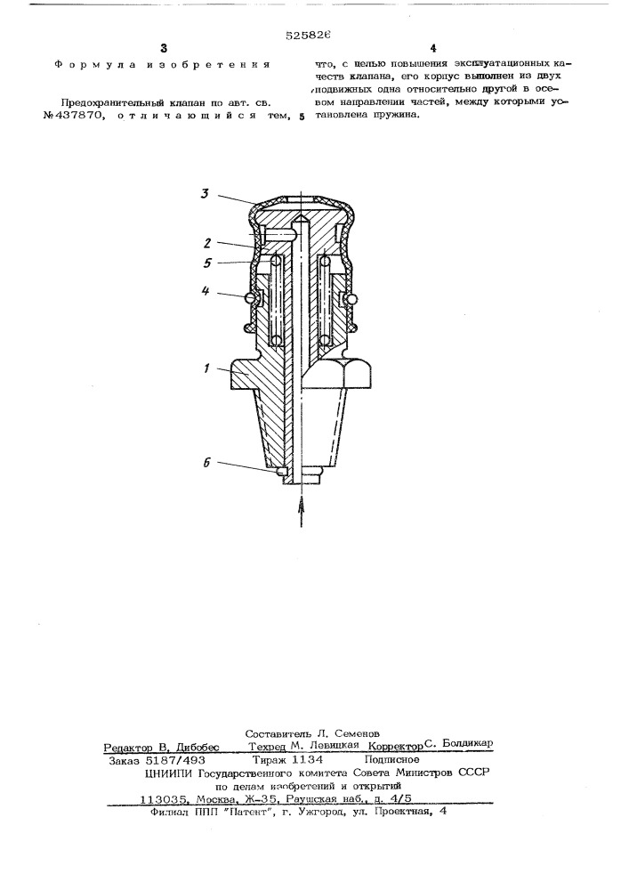 Предохранительный клапан (патент 525826)
