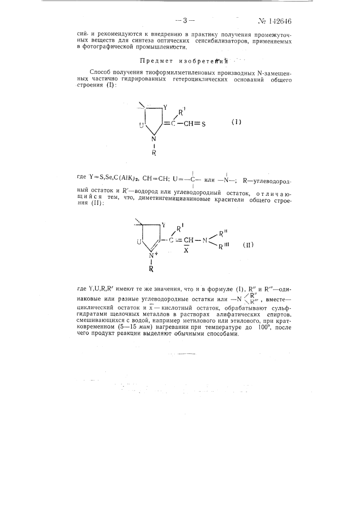 Способ получения тиоформилметиленовых производных n- замещенных частично гидрированных гетероциклических оснований (патент 142646)