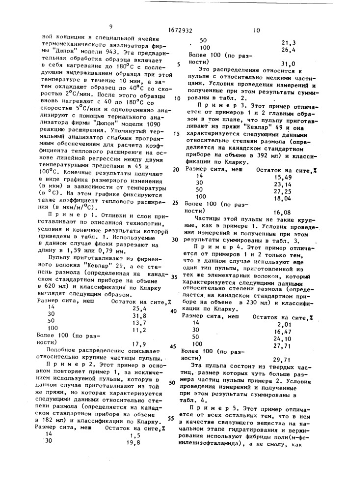 Синтетическая бумага высокой плотности, способ ее изготовления и подложка электрической печатной платы (патент 1672932)