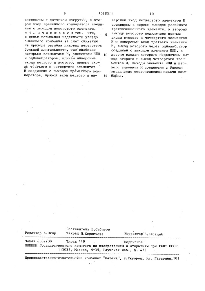 Устройство автоматического управления скоростью подачи угледобывающего комбайна (патент 1518511)