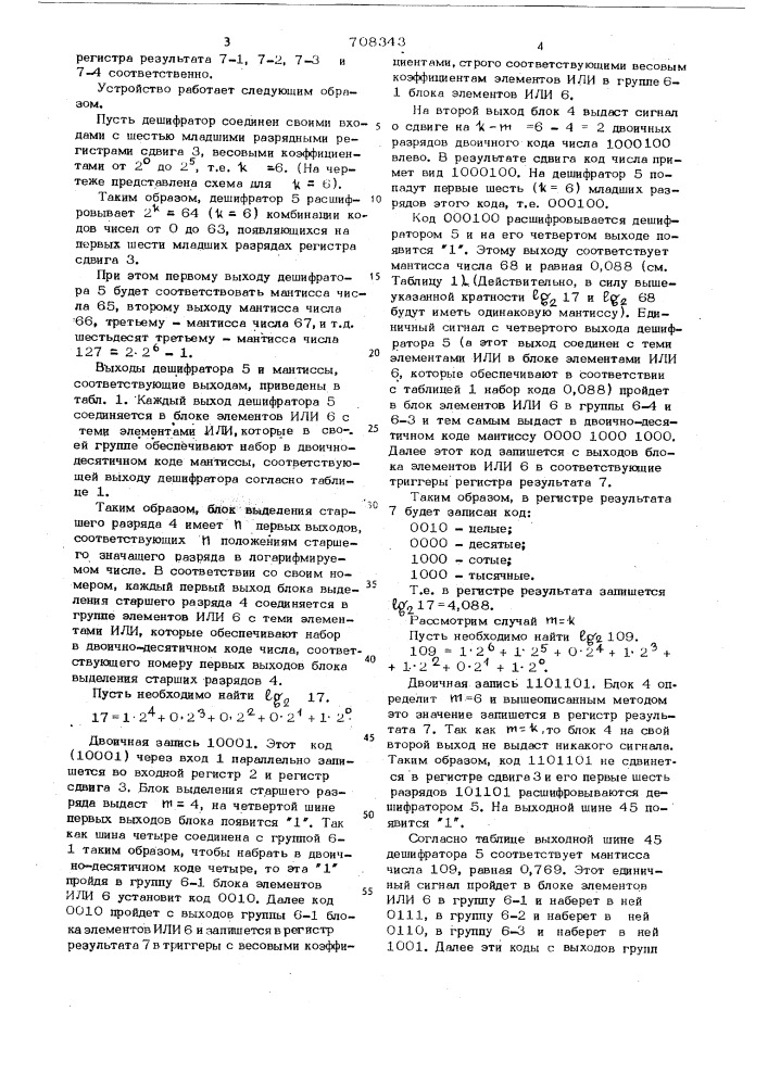 Устройство для логарифмирования (патент 708343)