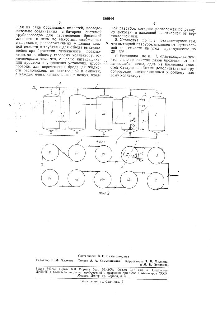 Патент ссср  186944 (патент 186944)