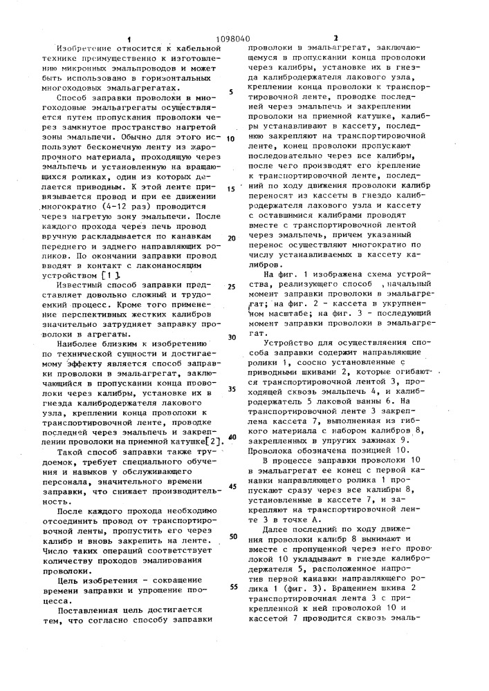 Способ заправки проволоки в эмальагрегат (патент 1098040)