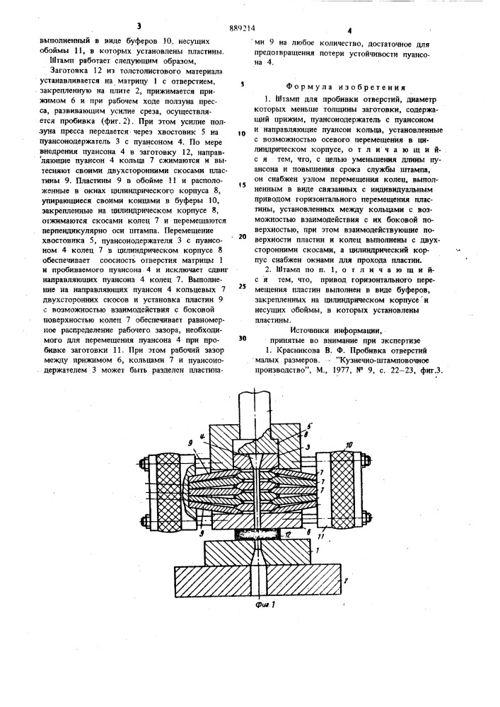 Штамп для пробивки отверстий (патент 889214)