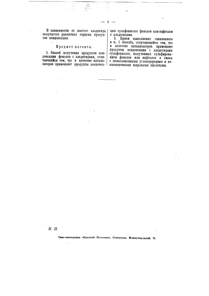 Способ получения продуктов конденсации фенолов с альдегидами (патент 6805)