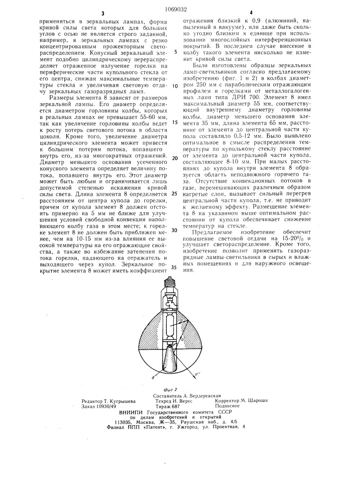 Газоразрядная зеркальная лампа (патент 1069032)