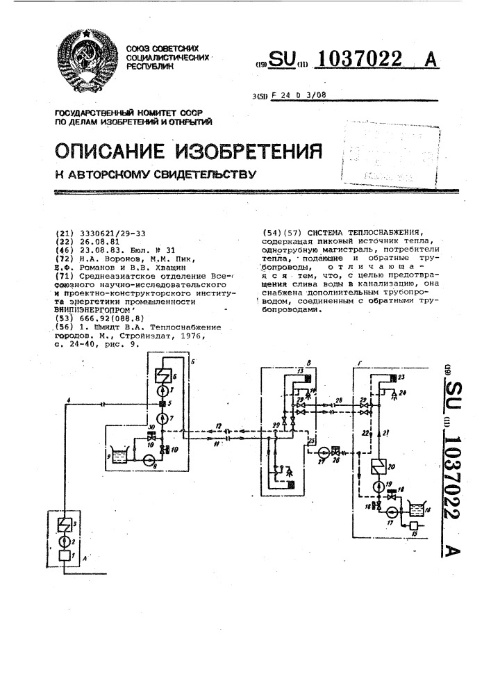 Система теплоснабжения (патент 1037022)