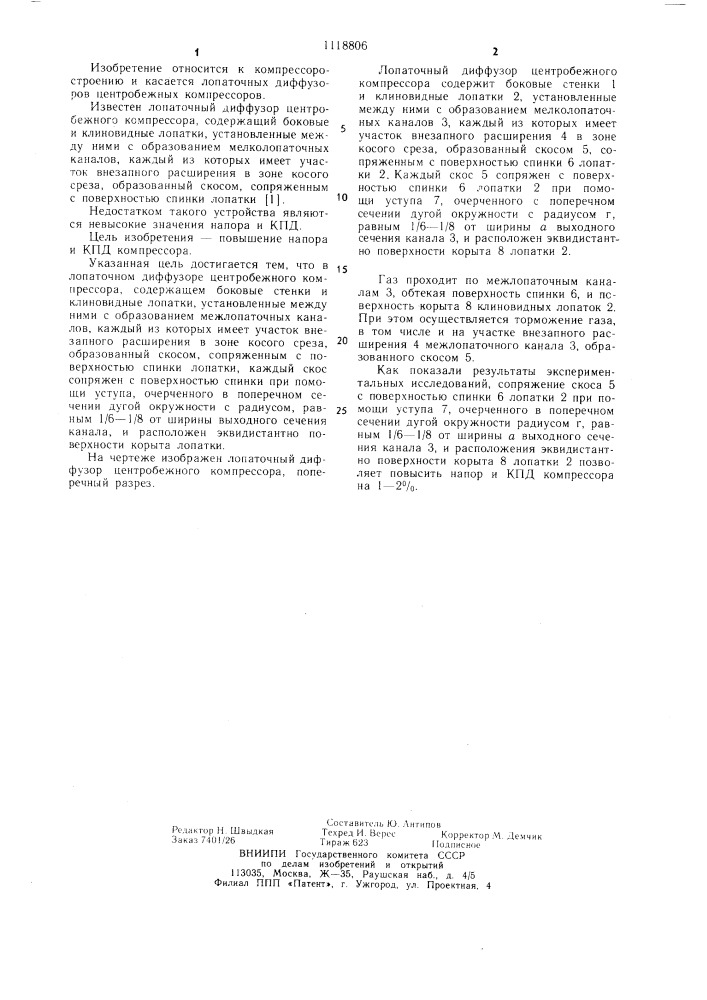 Лопаточный диффузор центробежного компрессора (патент 1118806)