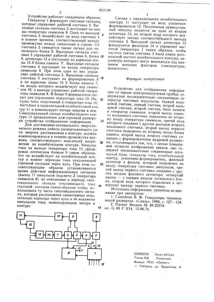 Устройство для отображения информации на экране электронно- лучевой трубки (патент 623198)