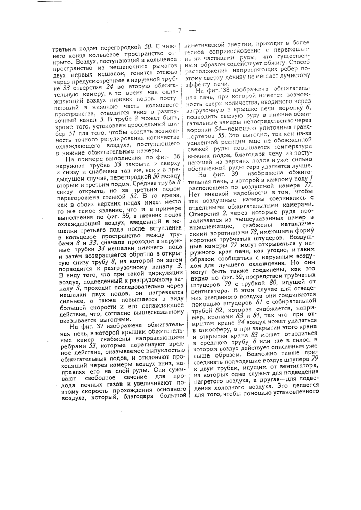 Механическая печь для обжига руды (патент 40857)