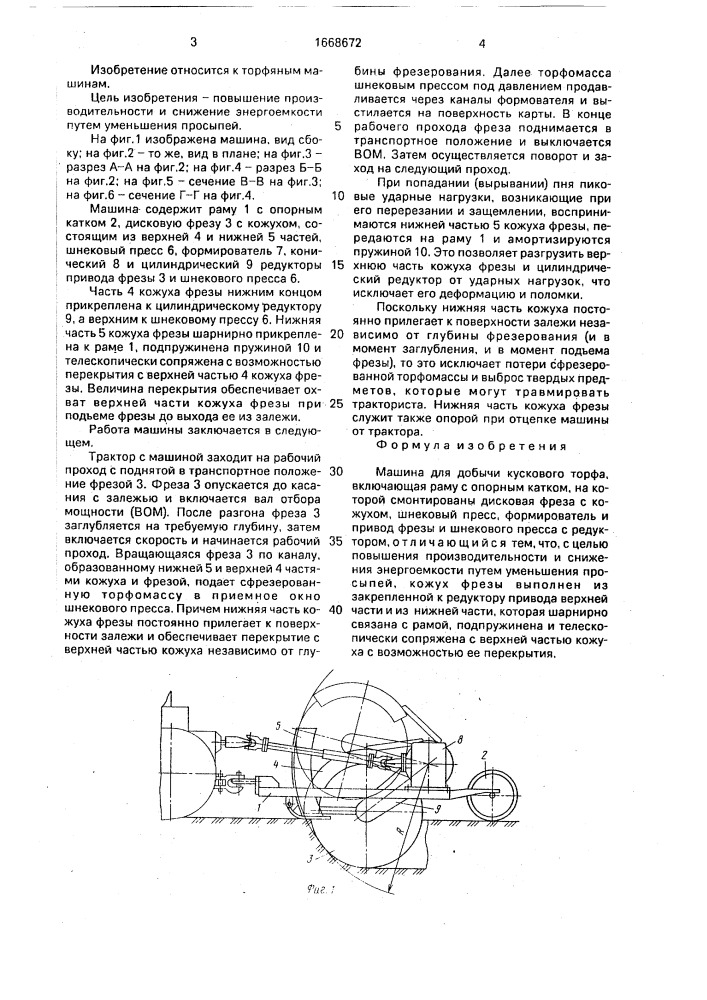 Машина для добычи кускового торфа (патент 1668672)