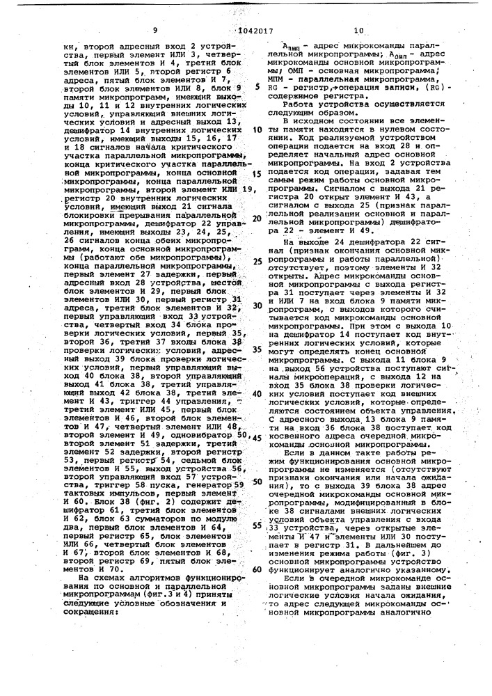 Мультимикропрограммное устройство управления (патент 1042017)