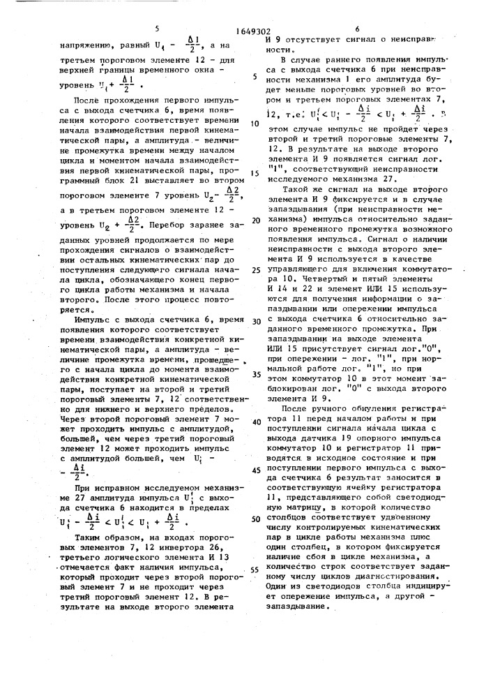 Способ диагностирования механизмов циклического действия (патент 1649302)