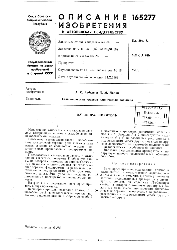 Патент ссср  165277 (патент 165277)