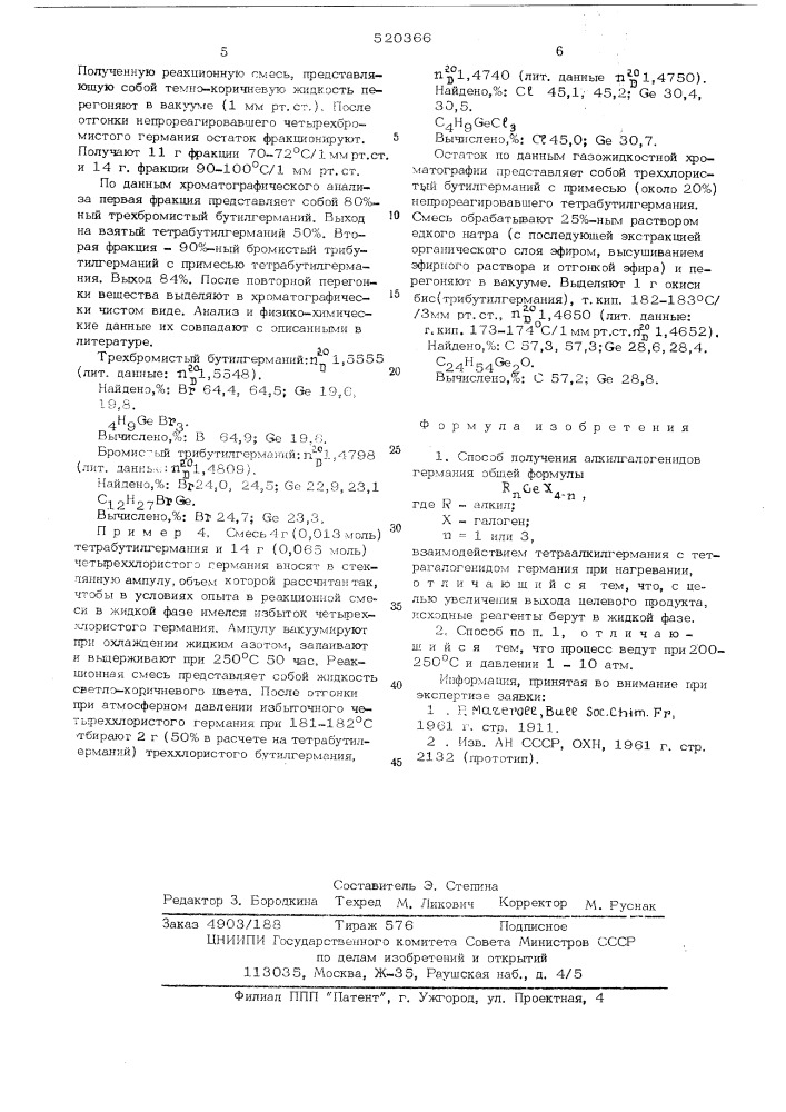 Способ получения алкилгалогенидов германия (патент 520366)