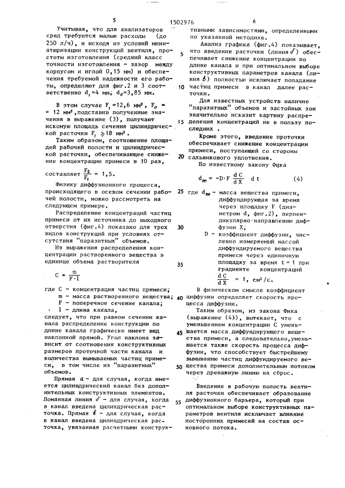 Пробоотборное устройство (патент 1502976)