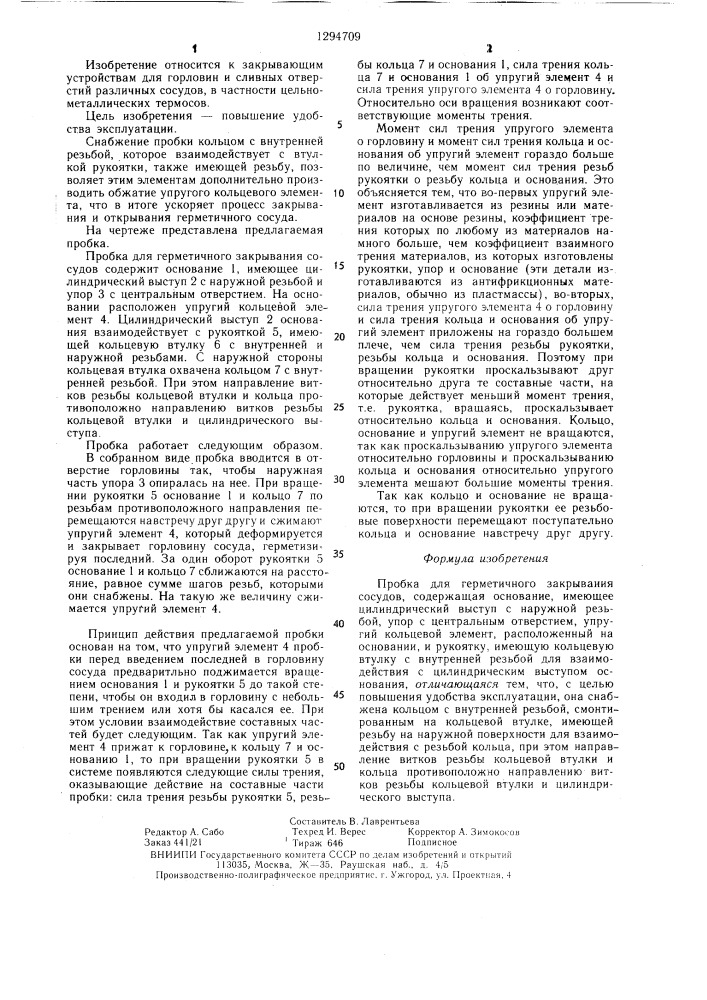 Пробка для герметичного закрывания сосудов (патент 1294709)