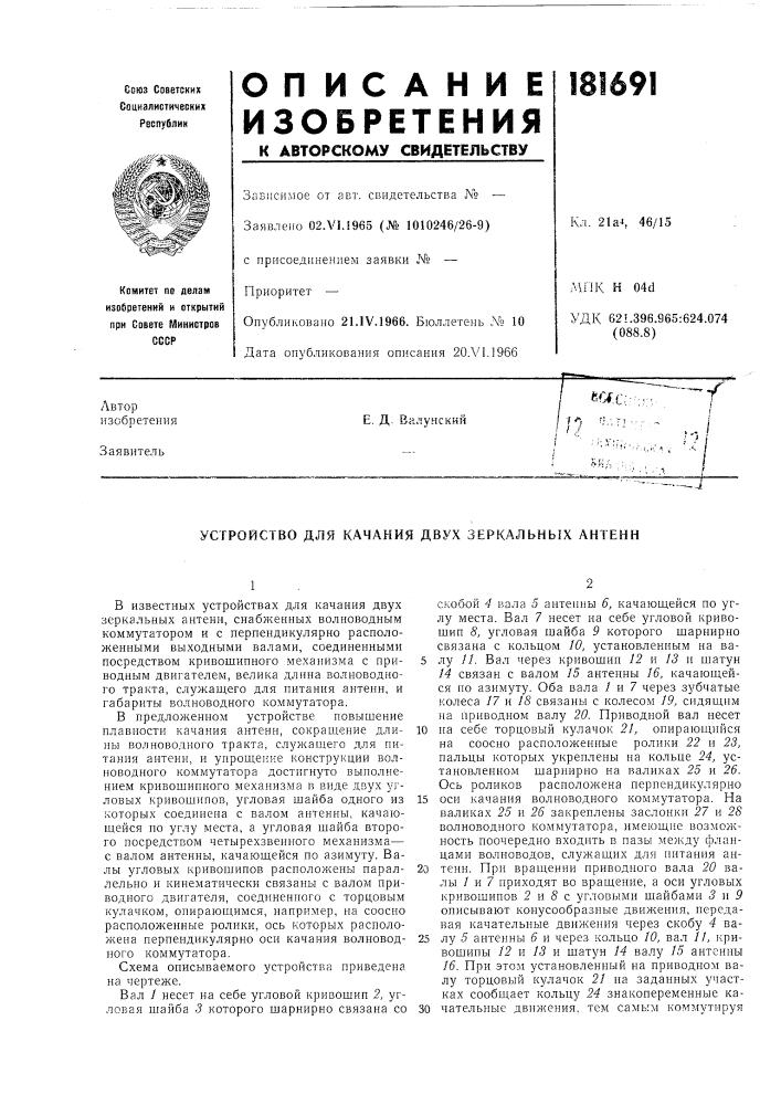Патент ссср  181691 (патент 181691)