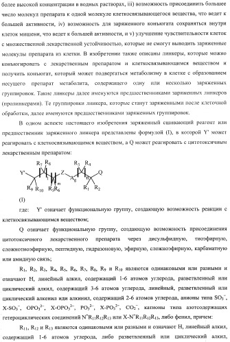 Сшивающие реагенты и их применение (патент 2503687)