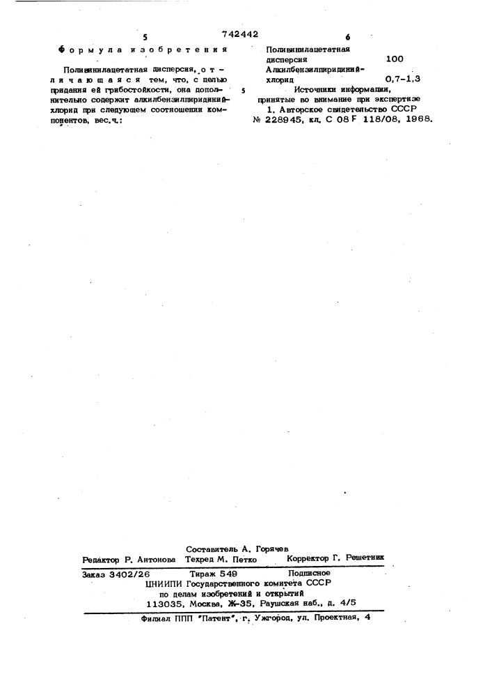 Поливинилацетатная дисперсия (патент 742442)