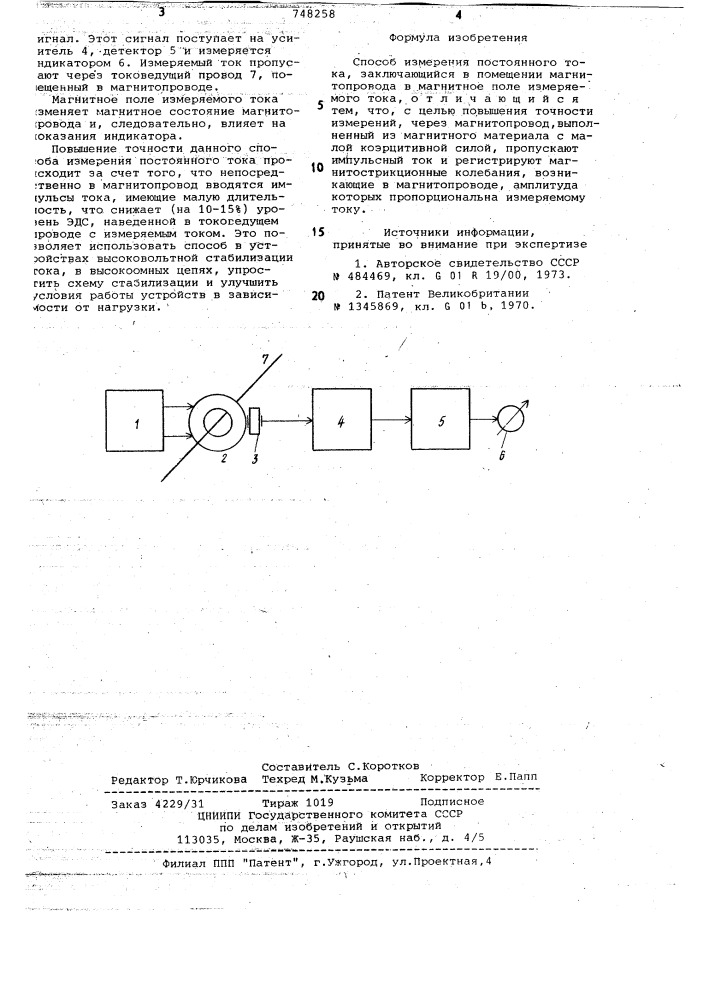 Способ измерения постоянного тока (патент 748258)