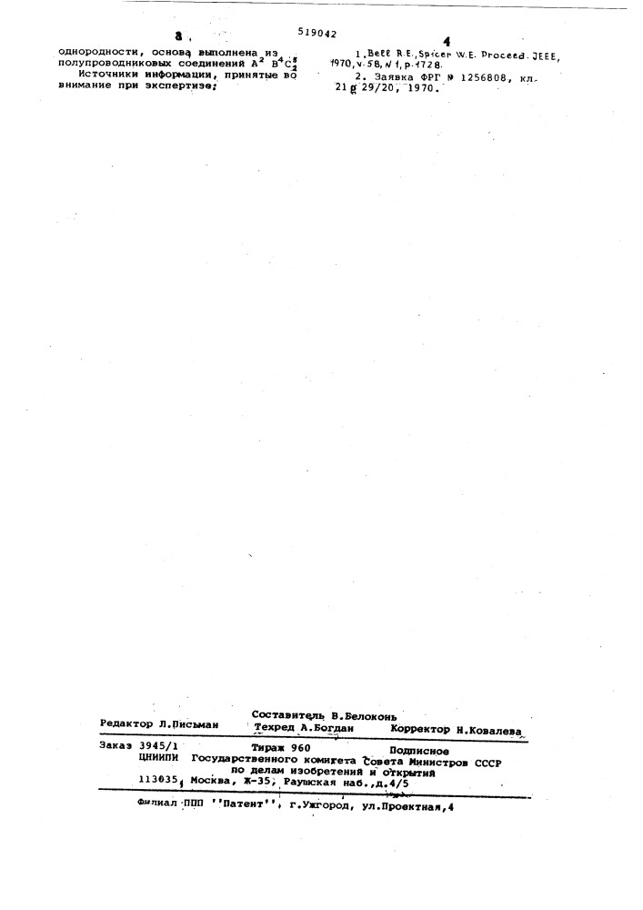 Фотоэлектрический эмиттер (патент 519042)